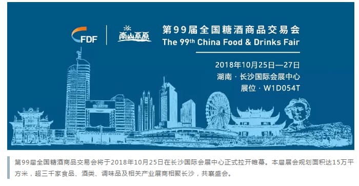 诚意邀请 | 全国糖酒会开幕，南山牧业邀您共襄盛会！